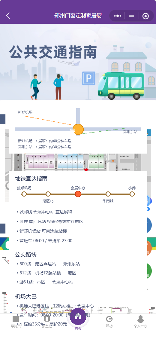 交通指南