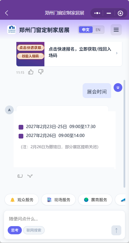参观时间
