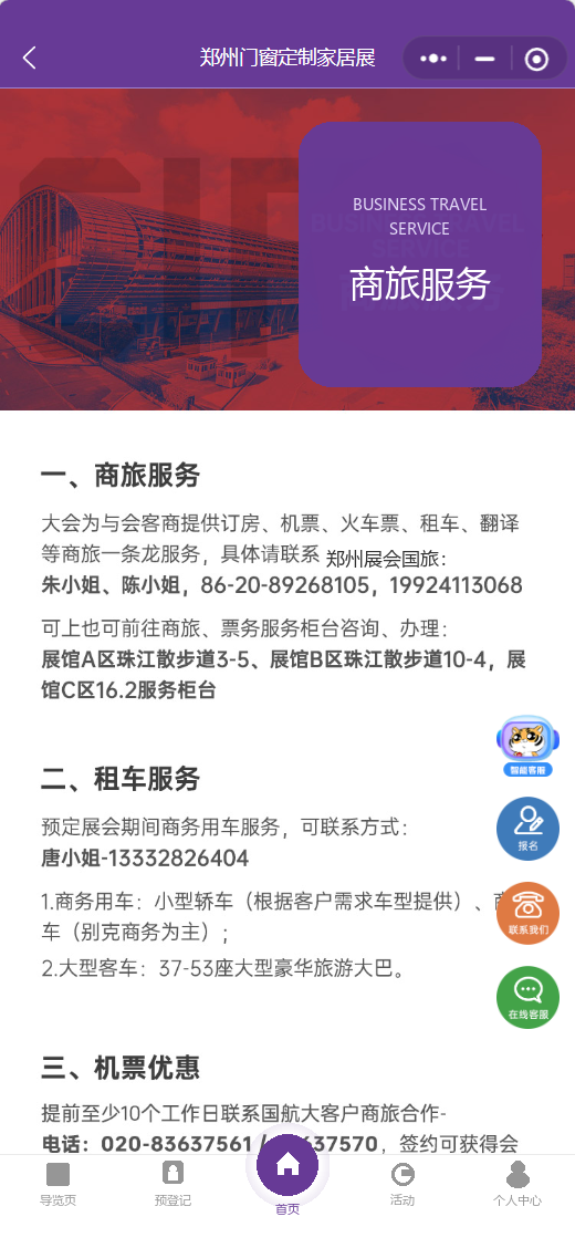 商旅服务
