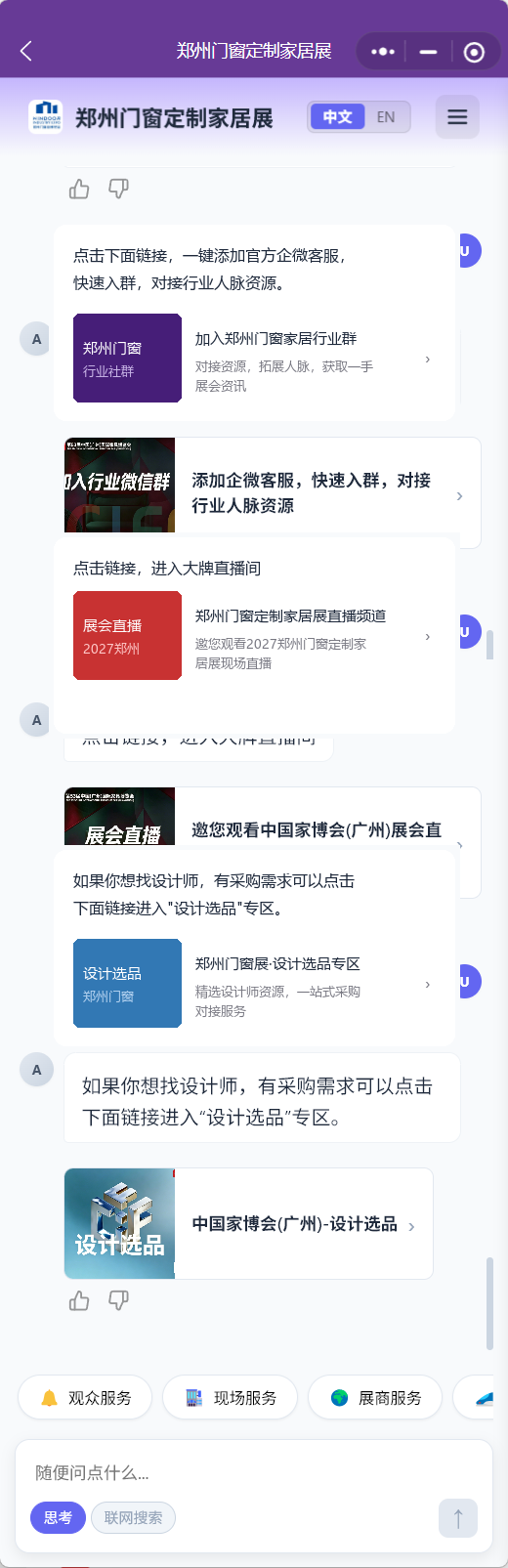商机服务