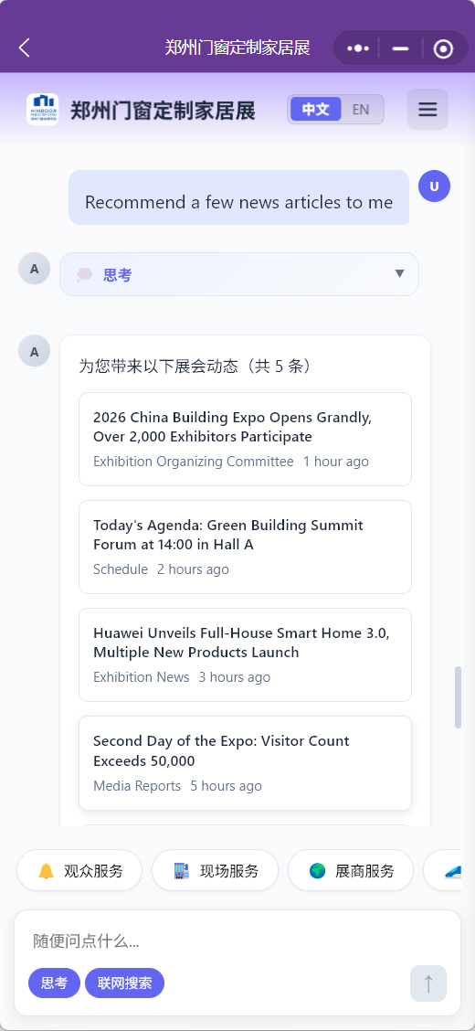 英语交互