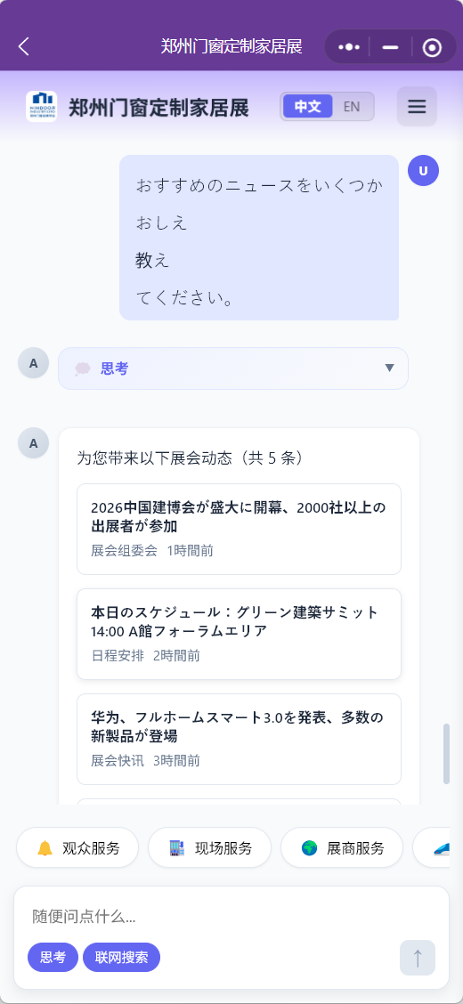 日语交互