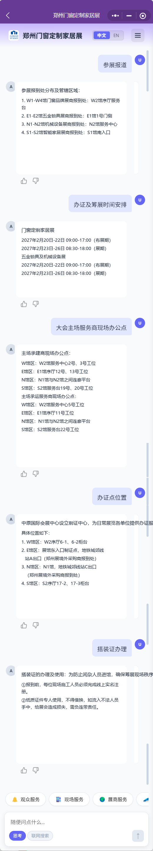 展商服务