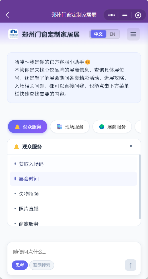 对话首页